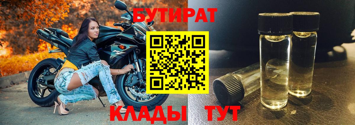 Городец  БУТИРАТ 99%  Вход с VPN 