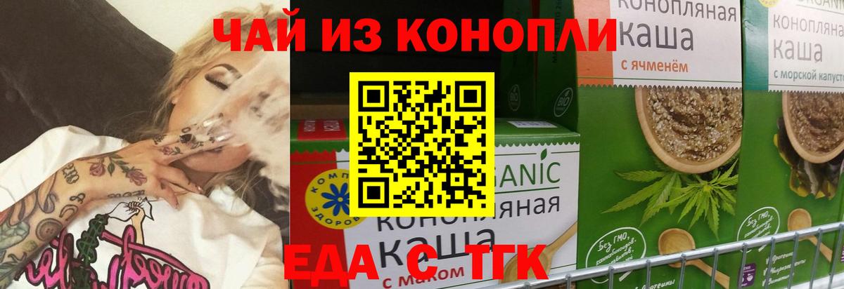 Еда ТГК конопля  Вход с VPN  Городец 