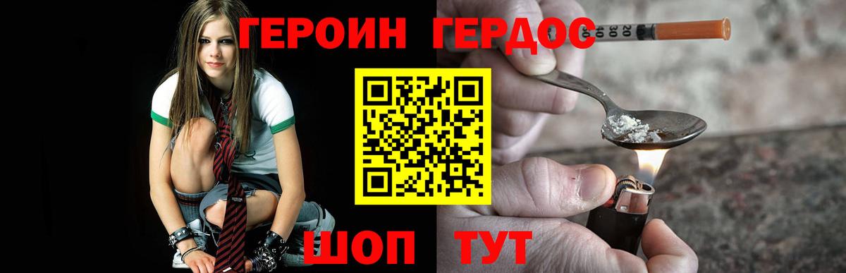 Героин Heroin  Вход с VPN  Городец 