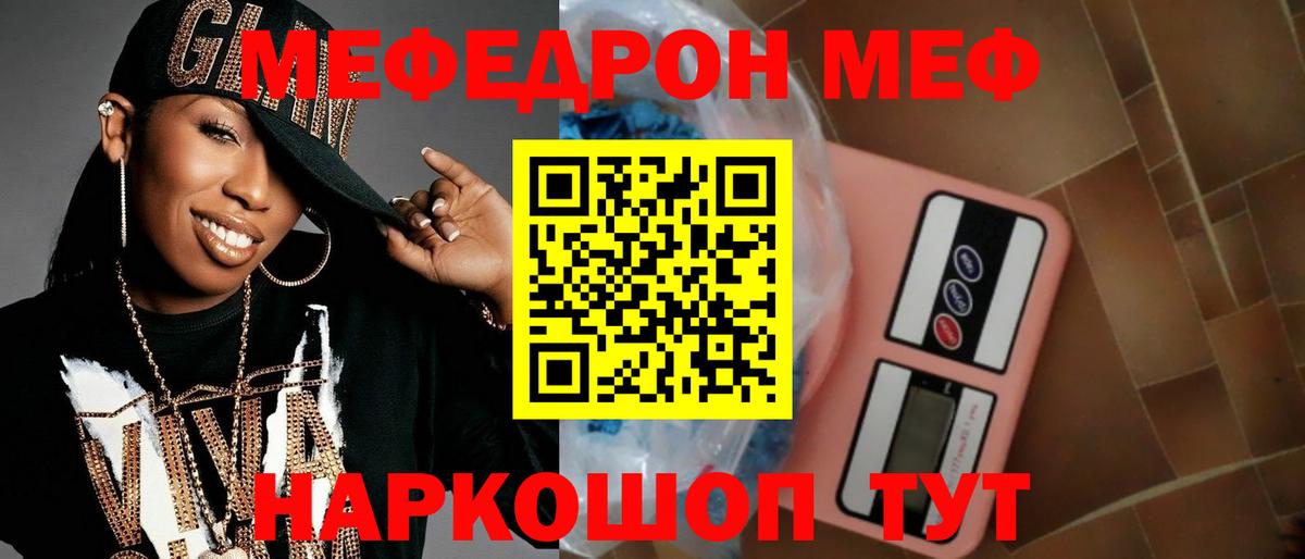 Меф кристаллы Городец