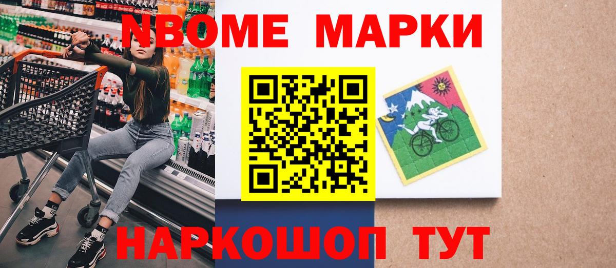 Марки NBOMe 1,5мг Городец